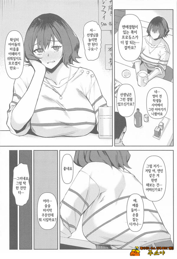 아싸리 해버리는 아사리 선생님 아싸리 해버리는 아사리 선생님