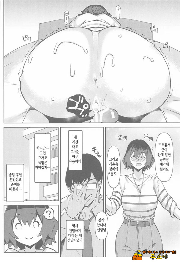 아싸리 해버리는 아사리 선생님 아싸리 해버리는 아사리 선생님