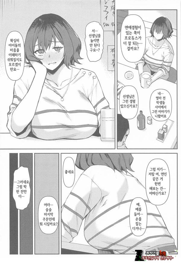 아싸리 해버리는 아사리 선생님