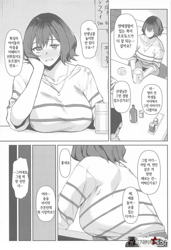 아싸리 해버리는 아사리 선생님