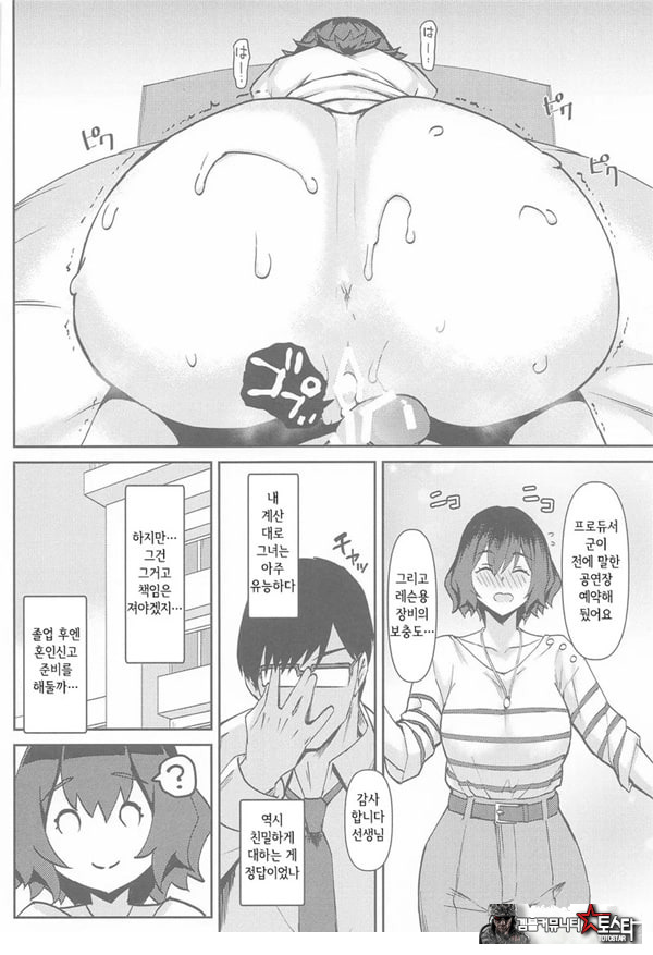 아싸리 해버리는 아사리 선생님
