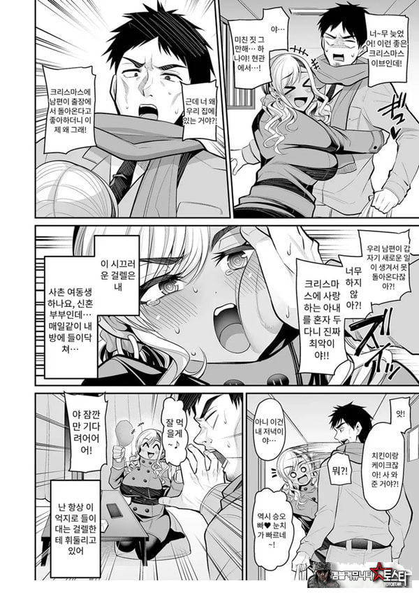 성야에 들이닥친 갸루마마