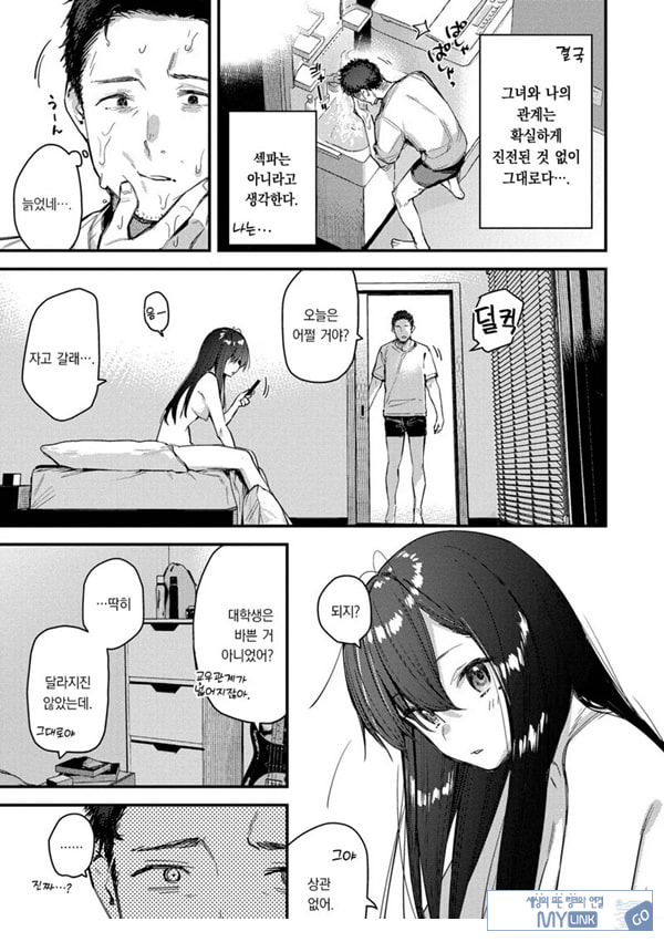 여행지에서 가출소녀를 주웠다-뒷이야기-