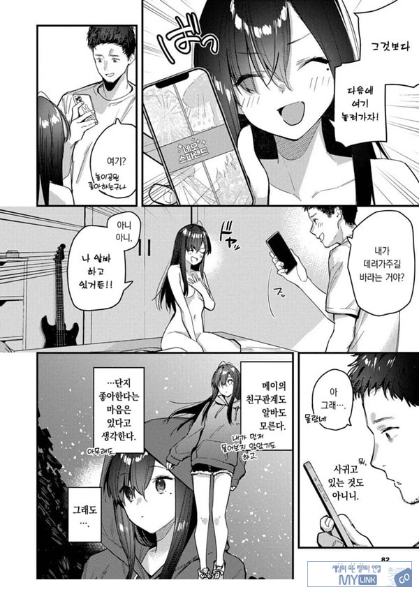 여행지에서 가출소녀를 주웠다-뒷이야기-