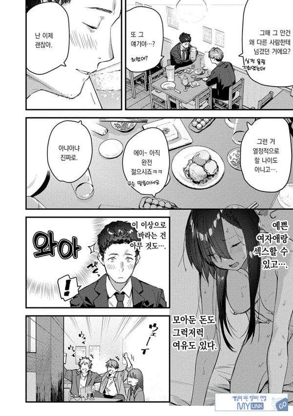 여행지에서 가출소녀를 주웠다-뒷이야기-