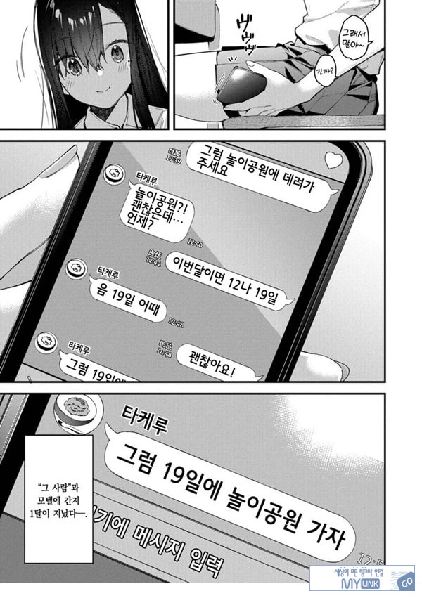 여행지에서 가출소녀를 주웠다-후편-