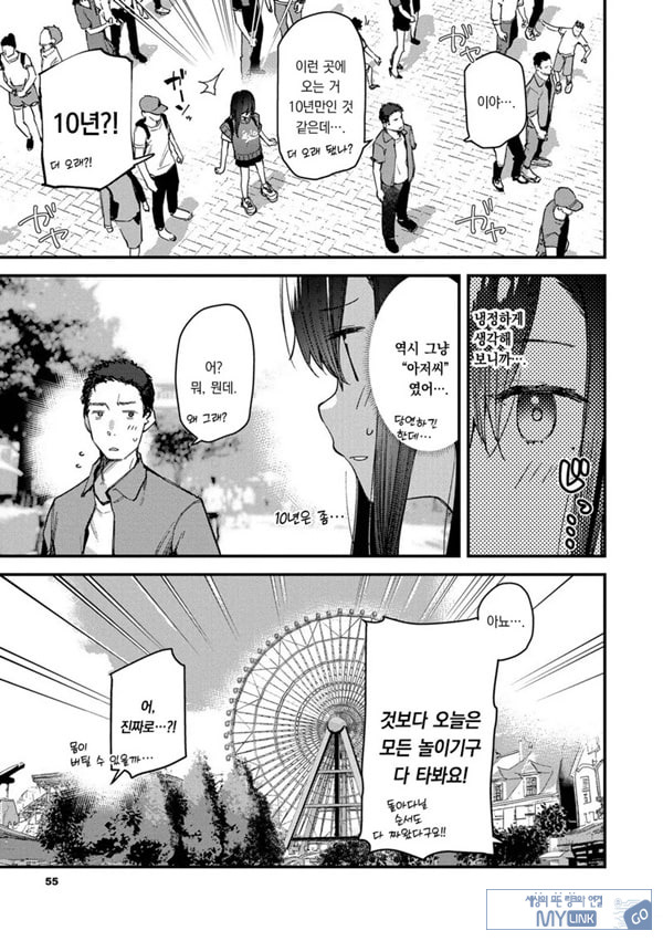 여행지에서 가출소녀를 주웠다-후편-
