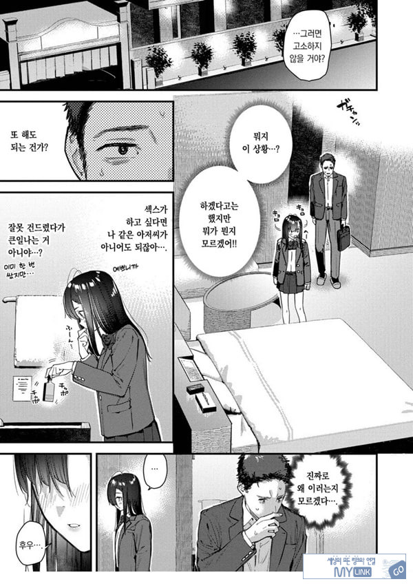 여행지에서 가출소녀를 주웠다-중편-