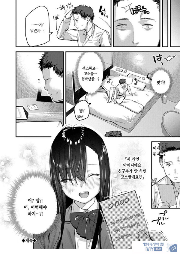 여행지에서 가출소녀를 주웠다-중편-
