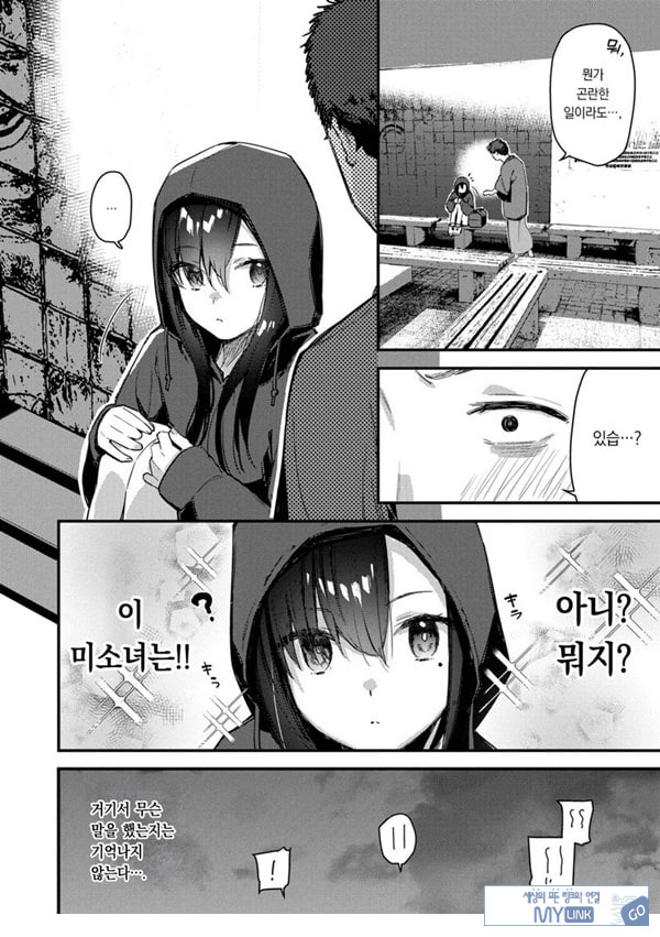 여행지에서 가출소녀를 주웠다-전편-