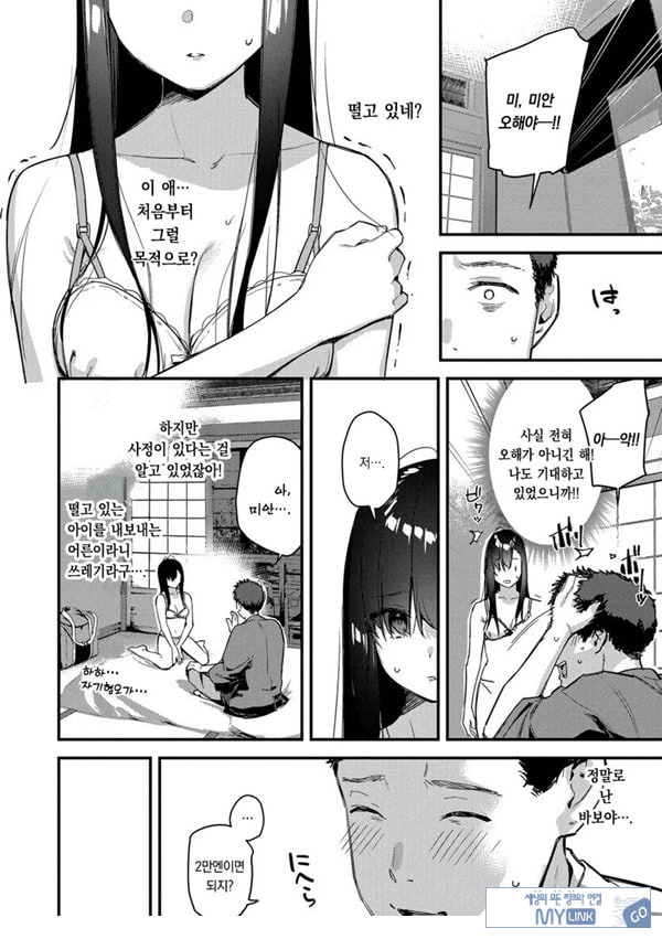 여행지에서 가출소녀를 주웠다-전편-
