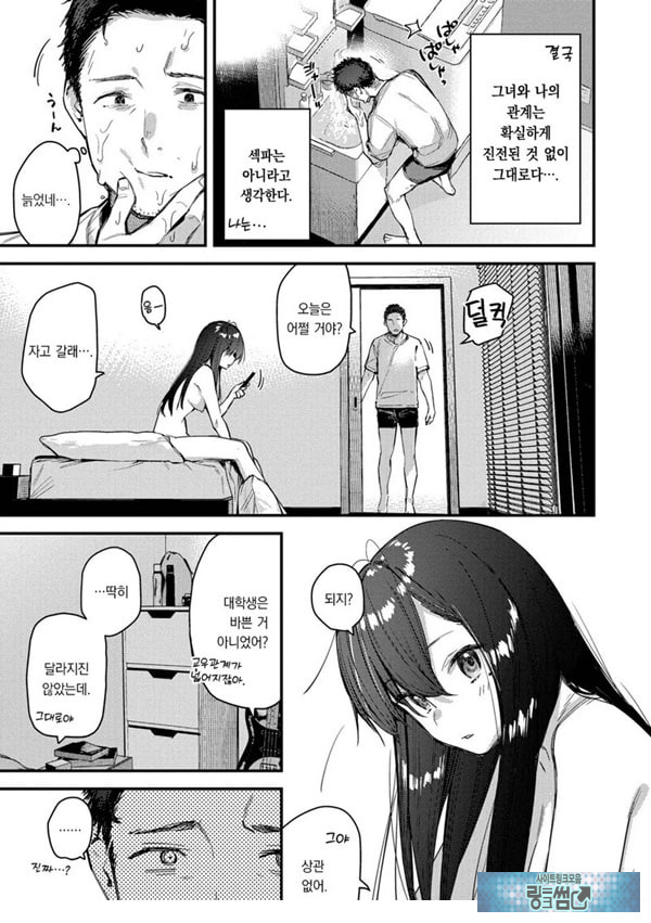 여행지에서 가출소녀를 주웠다-뒷이야기-