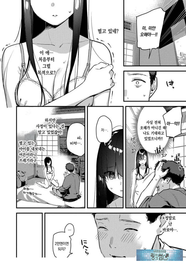 여행지에서 가출소녀를 주웠다-전편-