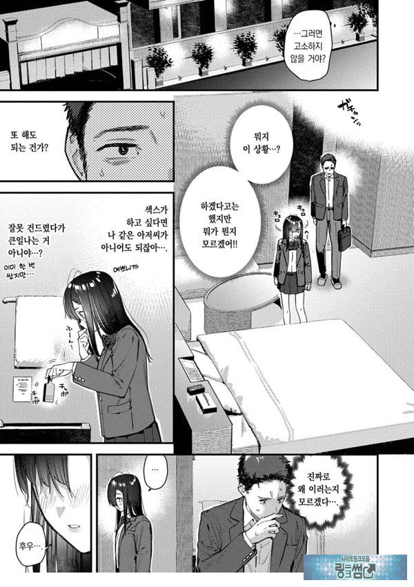 여행지에서 가출소녀를 주웠다-중편-