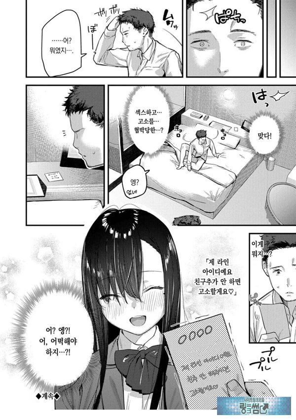여행지에서 가출소녀를 주웠다-중편-