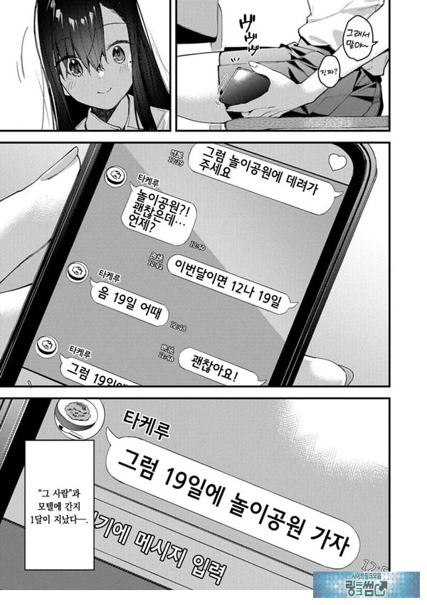 여행지에서 가출소녀를 주웠다-후편-