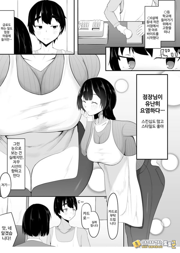 거유 점장님의 장난