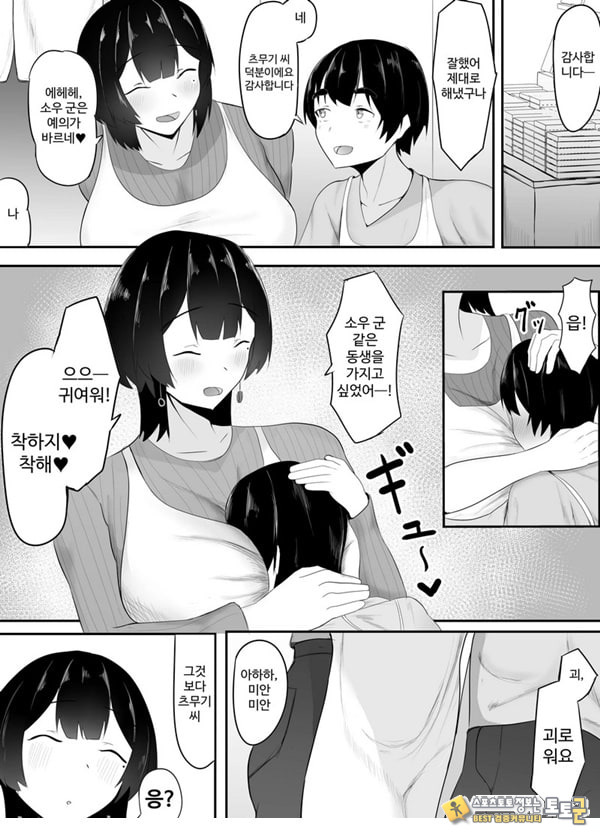 거유 점장님의 장난