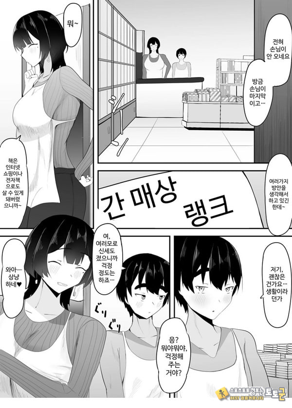 거유 점장님의 장난