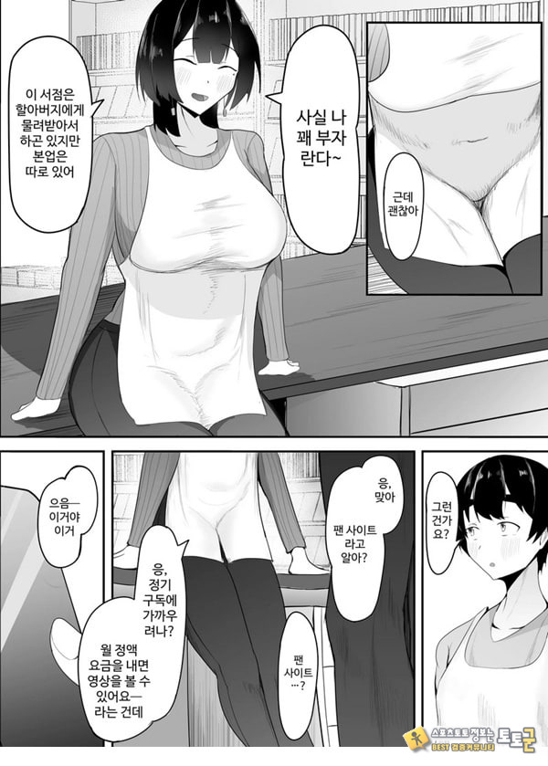 거유 점장님의 장난