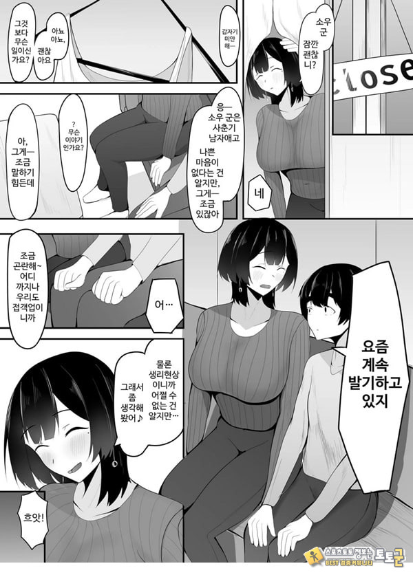 거유 점장님의 장난