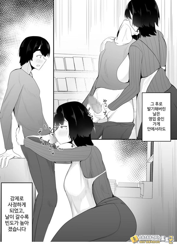 거유 점장님의 장난