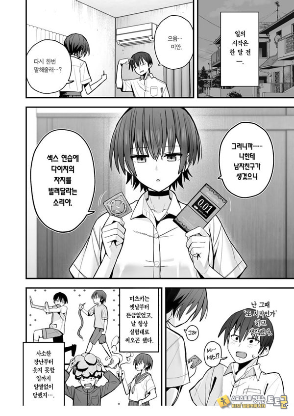 내가 먼저 좋아하게 된 무표정 소꿉친구와 키스 없는 교미 연습
