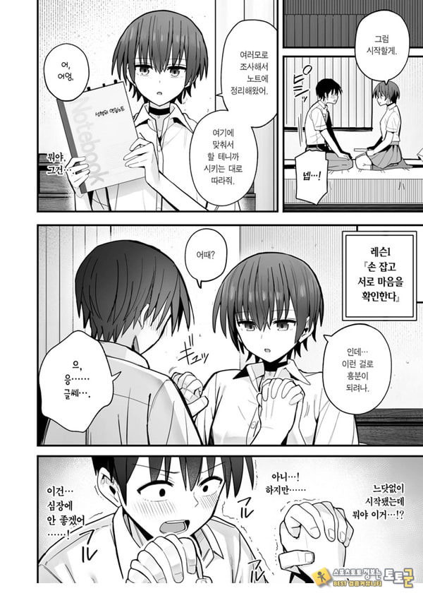 내가 먼저 좋아하게 된 무표정 소꿉친구와 키스 없는 교미 연습
