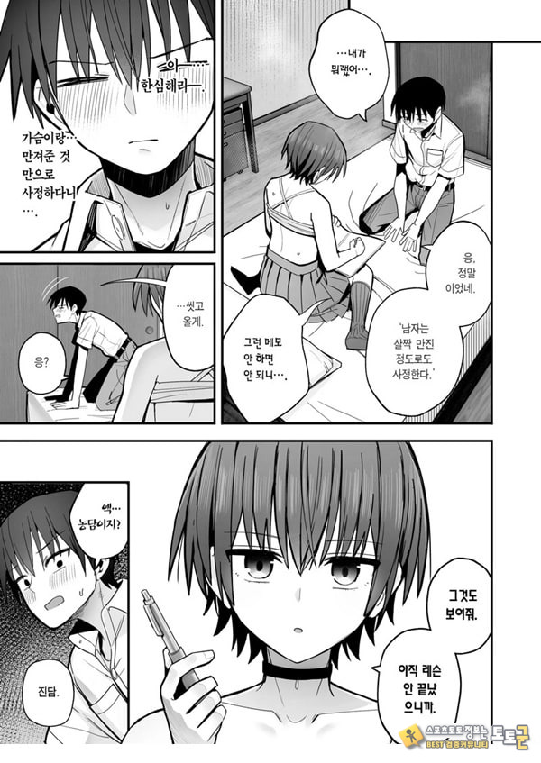 내가 먼저 좋아하게 된 무표정 소꿉친구와 키스 없는 교미 연습
