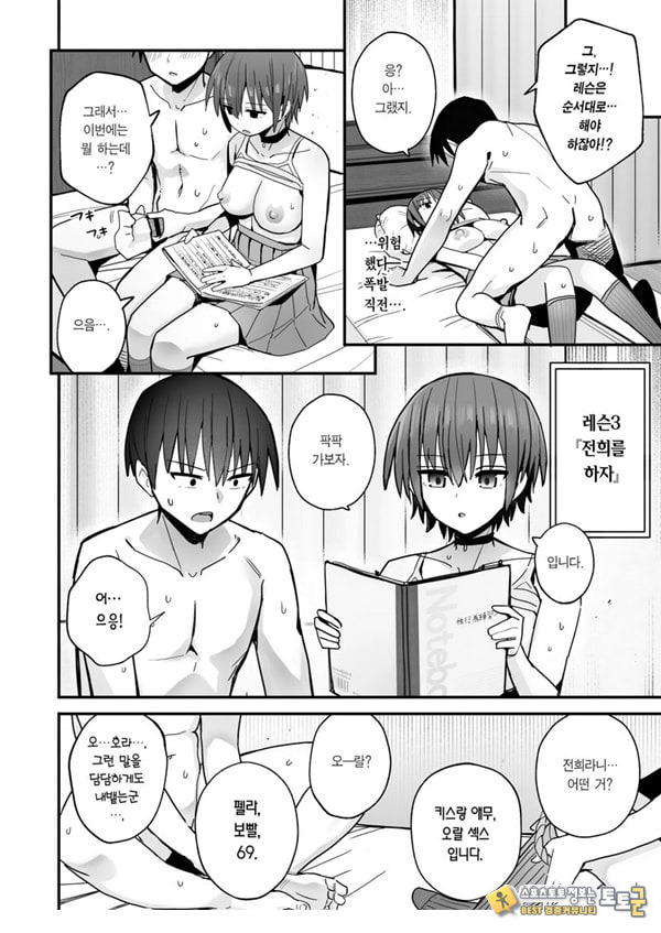 내가 먼저 좋아하게 된 무표정 소꿉친구와 키스 없는 교미 연습