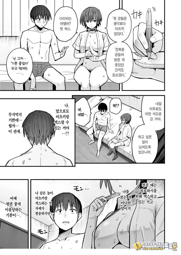 내가 먼저 좋아하게 된 무표정 소꿉친구와 키스 없는 교미 연습