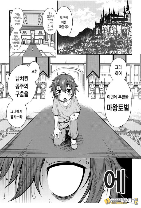 ㅈ지단련 퀘스트 ~쇼타용사의 기묘한 씨뿌리기 모험~