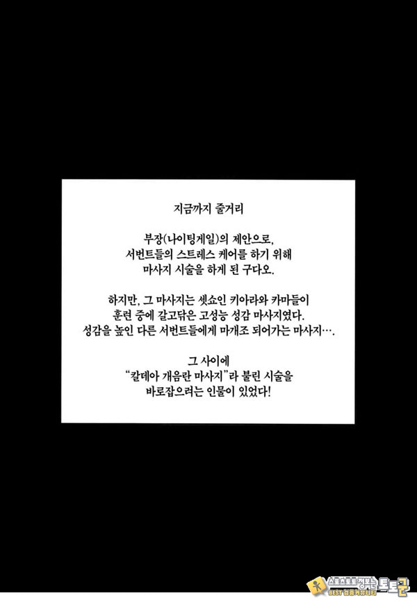 칼데아 개음란 마사지부 마슈편 칼데아 개음란 마사지부 마슈편
