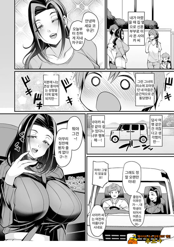 동경하는 아내와 시모미온천