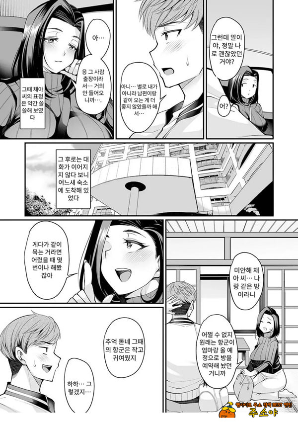 동경하는 아내와 시모미온천
