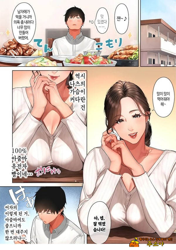 쿄코 씨는 소꿉친구의 엄마