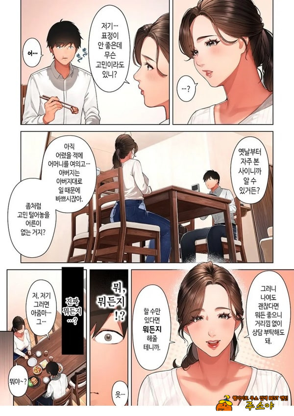 쿄코 씨는 소꿉친구의 엄마