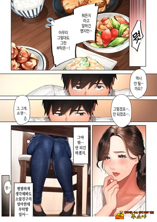쿄코 씨는 소꿉친구의 엄마