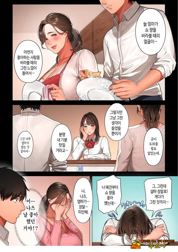 쿄코 씨는 소꿉친구의 엄마