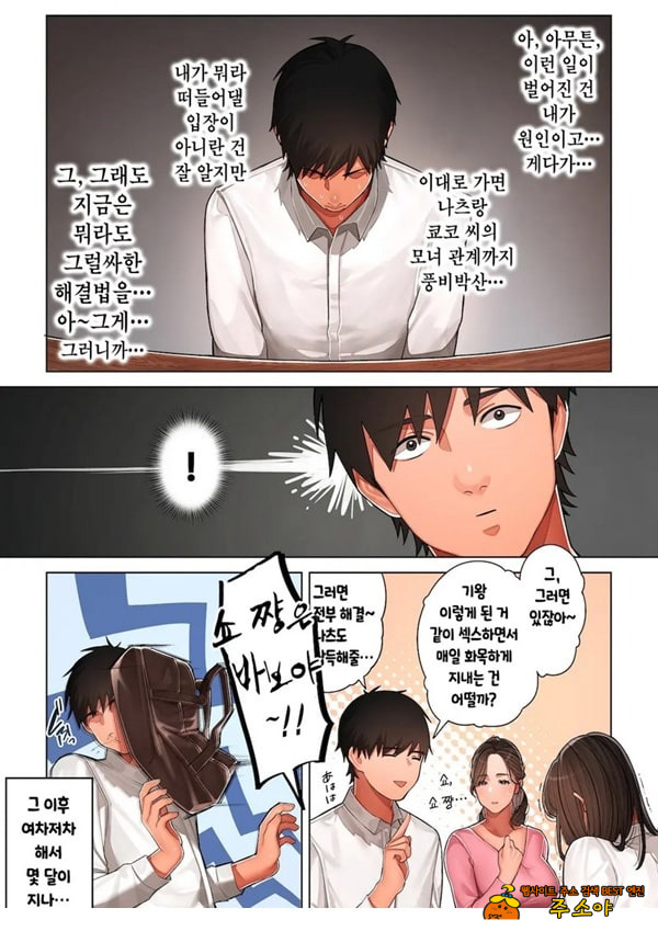 쿄코 씨는 소꿉친구의 엄마
