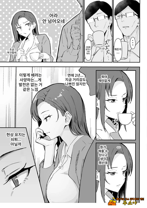 쿨계열 연상 커리어우먼 그녀 존엄파괴 합의강간