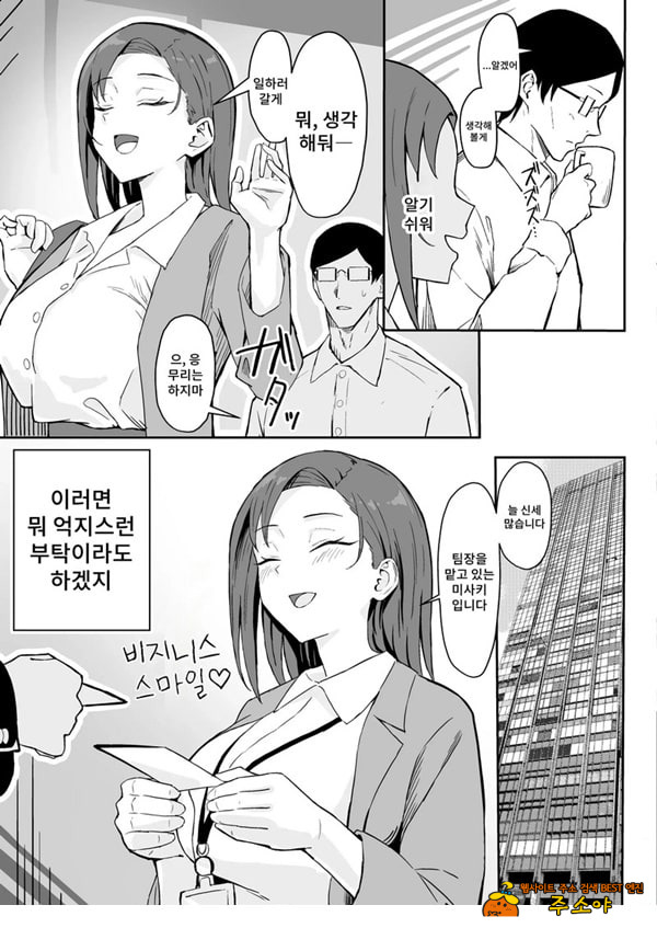 쿨계열 연상 커리어우먼 그녀 존엄파괴 합의강간