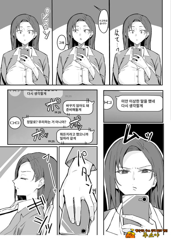 쿨계열 연상 커리어우먼 그녀 존엄파괴 합의강간