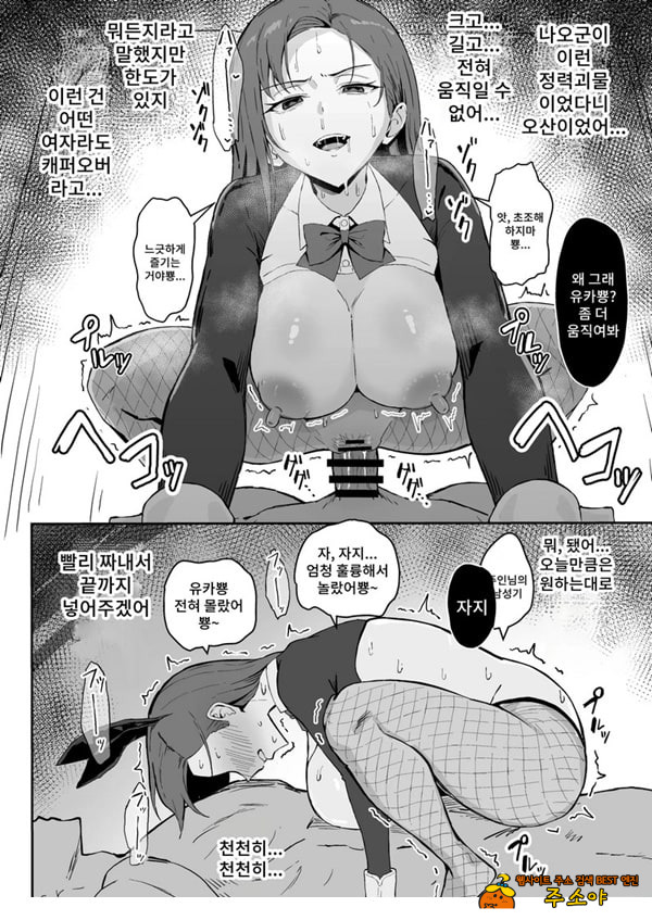 쿨계열 연상 커리어우먼 그녀 존엄파괴 합의강간