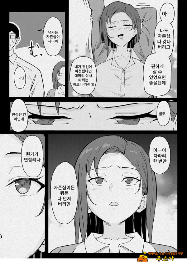 쿨계열 연상 커리어우먼 그녀 존엄파괴 합의강간