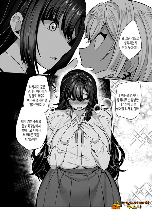 타카하마 군♀은 진성M 여친이 시키는 대로