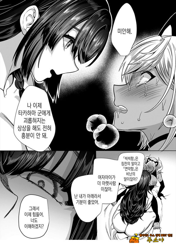 타카하마 군♀은 진성M 여친이 시키는 대로