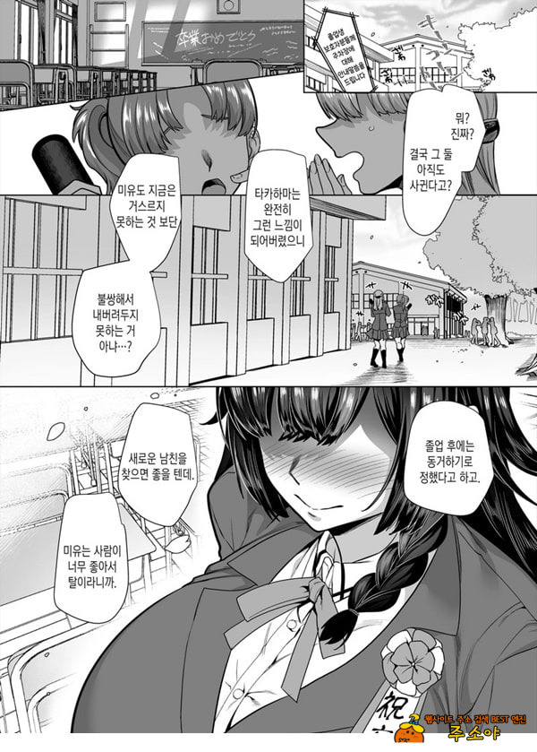 타카하마 군♀은 진성M 여친이 시키는 대로