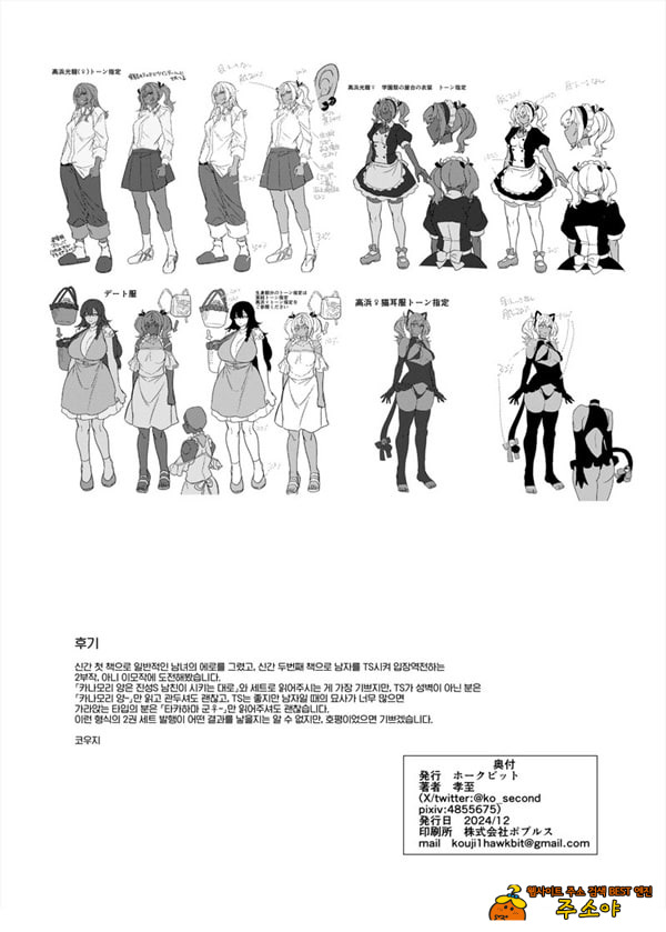 타카하마 군♀은 진성M 여친이 시키는 대로