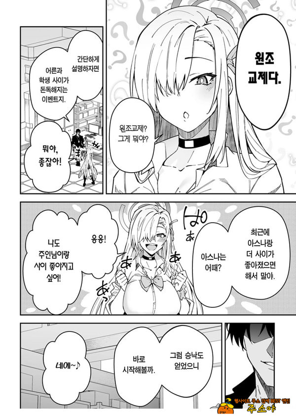 학생과 사이 좋아지는 단 한 가지 방법